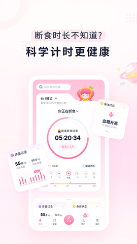 小柚轻断食截图2