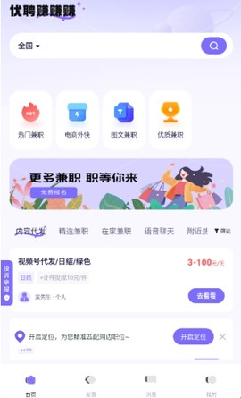 优聘兼职[图2]