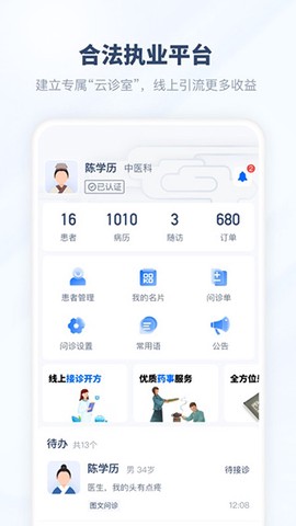脉景医生截图1