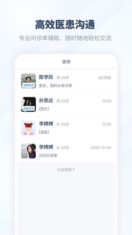 脉景医生截图2