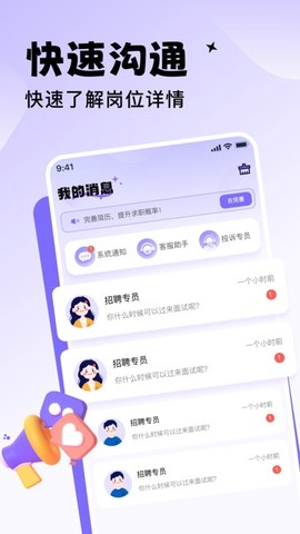 优聘兼职截图3