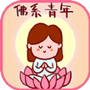 功德静心助手