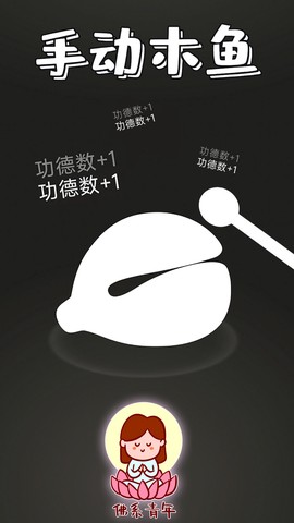 功德静心助手截图1