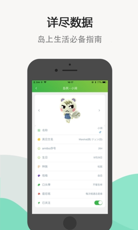 动森助手截图3