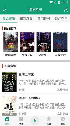 海豚听书截图3