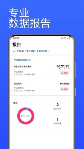 番茄计时器截图3