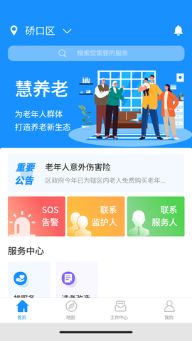 慧养老截图1