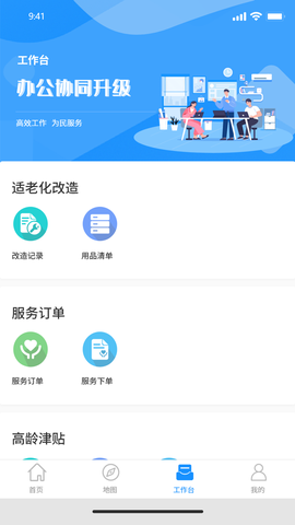慧养老截图2