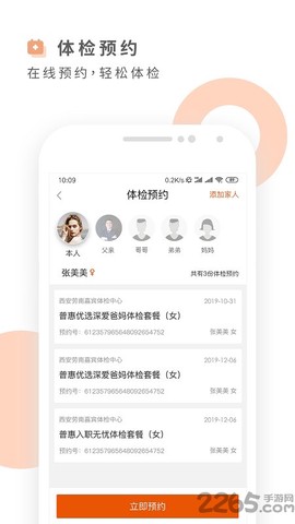 云鹿健康截图3