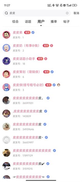 皮皮搞笑[图2]