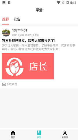 遇品商家截图2