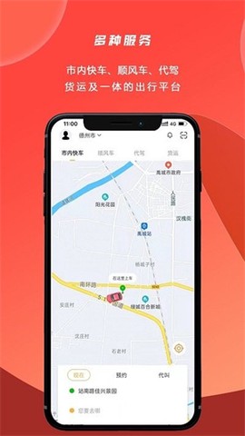 行出行截图2