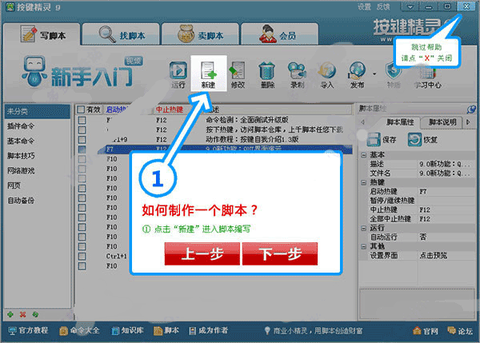 按键精灵[图4]