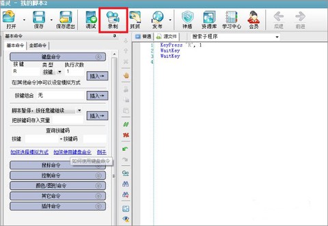 按键精灵[图6]