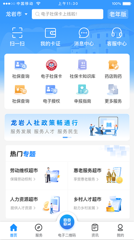龙岩人社一卡通[图1]