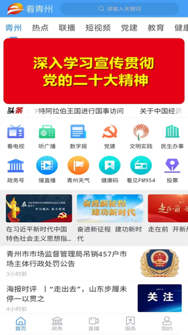 看青州截图2