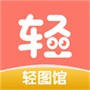 轻图馆
