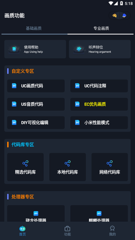画质星截图3