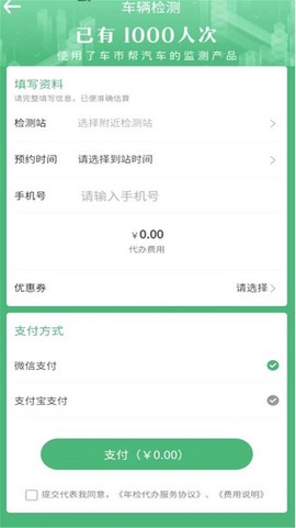 车事帮截图3