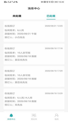 一键订截图3