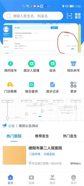 健康德阳截图1