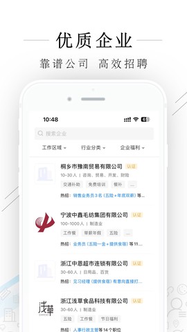 桐乡人力网截图1
