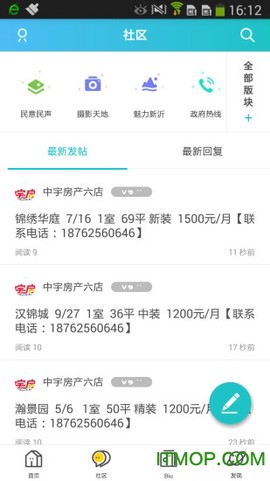 新沂城市论坛截图1