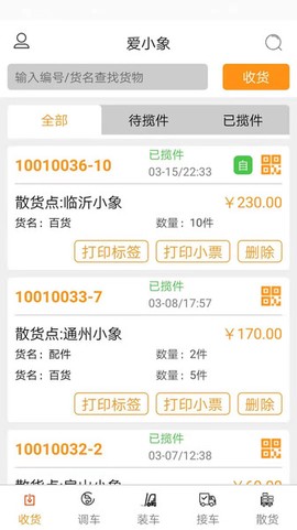 小象收货截图2