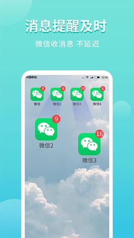 微分身多开截图3