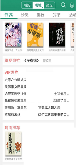 晋江小说阅读[图1]