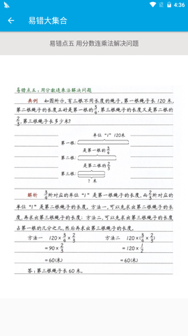 小学数学六年级截图2