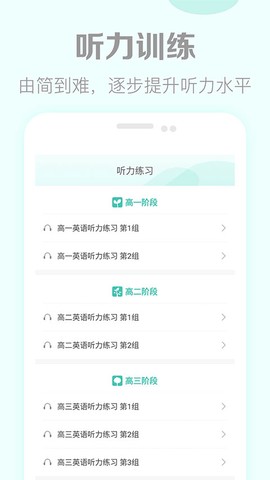 高考英语听力截图1