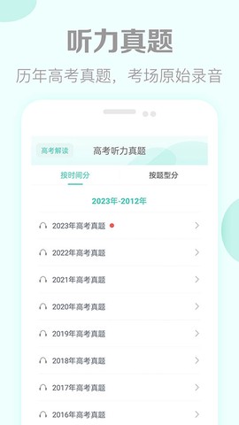 高考英语听力截图3