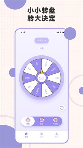 小转盘截图1