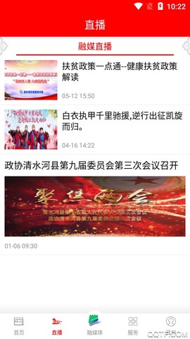 活力清水河截图2