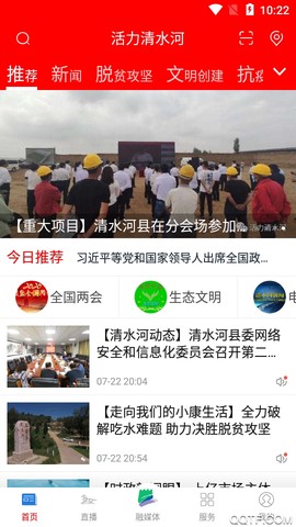 活力清水河截图3