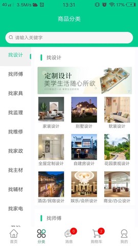 人人宅截图2