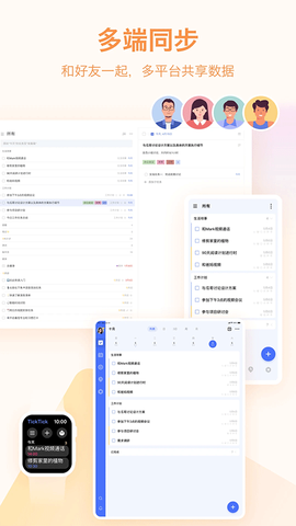 TickTick日程管理截图2