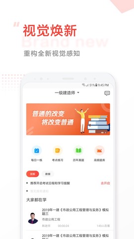 中大网校截图3