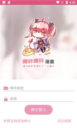 picacg哔咔漫画安装包截图1