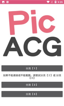 picacg哔咔漫画安装包截图2