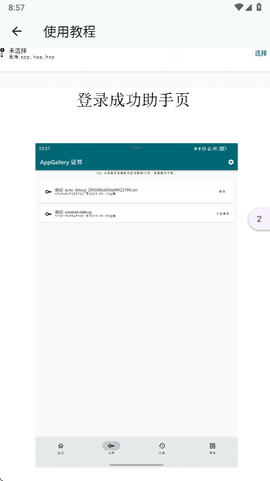 小白调试助手[图3]