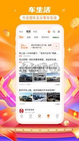 平安好车主[图2]