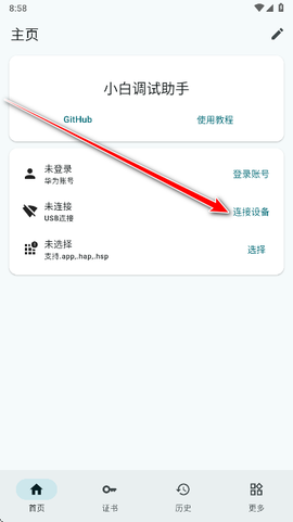 小白调试助手[图4]