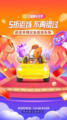 平安好车主[图3]