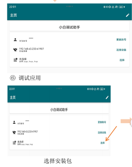 小白调试助手[图8]