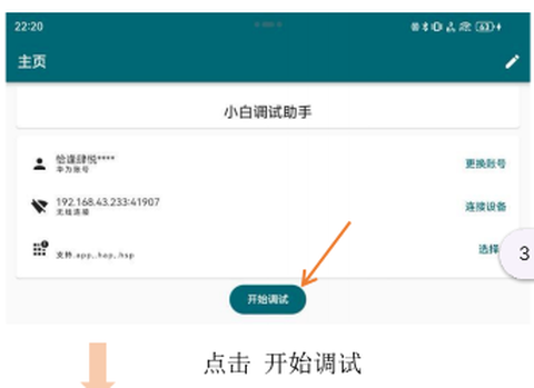 小白调试助手[图9]