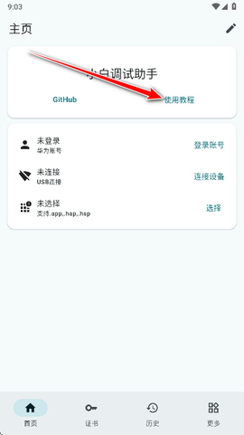 小白调试助手[图11]