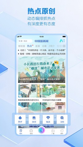 中国蓝新闻截图2