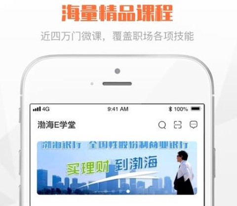 渤海e学堂安卓版[图2]